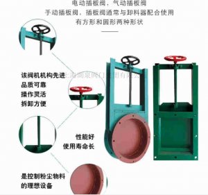 上海手動(dòng)插板閥廠家（方型、圓形）